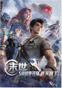 星际漫游者 科幻动漫番剧